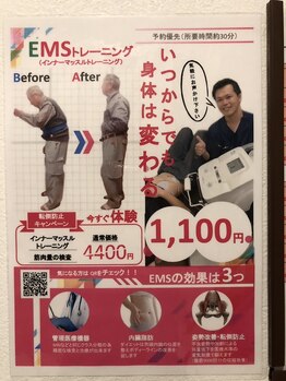 高田馬場名倉堂鍼灸接骨院/EMS体験実施中!