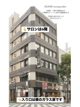 エリス(ELISSE)/ELISSE waxing salon