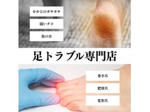 フットグレイス 恵比寿(foot grace)