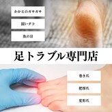 フットグレイス 恵比寿(foot grace)