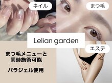 ルリアン ガーデン店