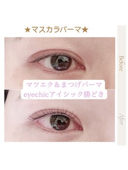 アイシック 勝どき(eyechic)/マスカラパーマ 勝どき月島晴海