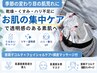 【季節の変わり目、肌荒れに】ハリ艶もちもちトーンアップの肌管理コース