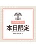 【8/16限定！】フラットラッシュ オフ込み1時間つけ放題　¥4,500