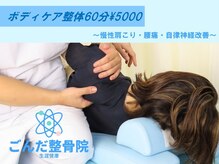 ごんだ整骨院