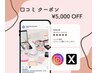 口コミ5,000円オフクーポン♪