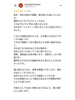 カイロプラクティック健寿/口コミ１５