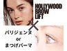 〇一番人気〇パリジェンヌorまつげパーマ+HBL≪眉Wax・メイク込≫¥10500