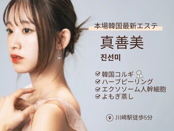 真善美(シンゼンビ)