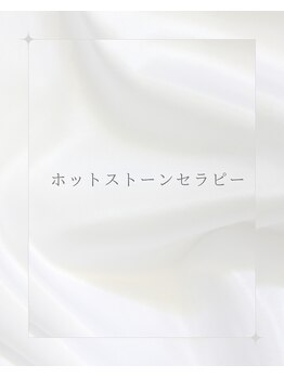 マホロバ セカンド(mahoroba 2nd)/ホットストーン腸マッサージ