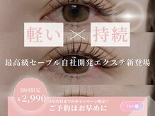 シリスタ 池袋(CILista)の雰囲気(自社開発エクステ新サービス導入!)