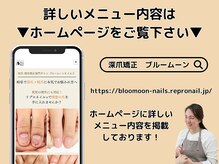 ブルームーンネイルズ(BLOOMOON.nails)/サロンについて詳しくはこちら