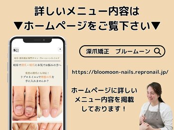 ブルームーンネイルズ(BLOOMOON.nails)/サロンについて詳しくはこちら