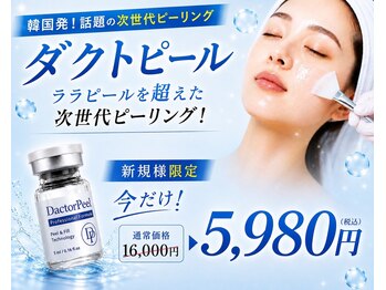 ティアラ(TIARA)の写真/あのララピール越えの次世代ピーリングが登場！！韓国女優NO.1の再生ダクトピール￥5,980