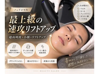 スキンラボ ドットシキブ 厚木海老名店(skinlabo .sikibu)の写真/《美容業界最高峰★リフトアップマシン導入サロン》鏡を見て驚くほどの速効性！小顔になりたい方必見◎