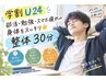 【学割U24】部活・勉強・スマホ疲れの身体をスッキリ★整体 30分