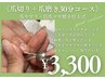 ハンド【爪の形整え+爪磨き仕上げ】￥3,300/30分