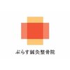 ぷらす整骨院 鍼灸院 安佐南区古市のお店ロゴ
