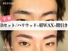 【☆学割B.set☆】ハリウッドブロウ +眉毛Wax + 間引き + メイク  ● ¥4,950