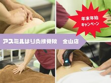 アスミルはり灸接骨院 金山駅前院