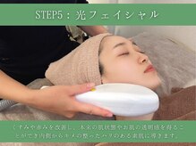 銀座ナチュラル スタイル (Natural Style)/STEP5：光フェイシャル