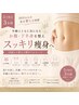 【5月限定3名】50代からの巡り整う美ボディケア￥13000→￥10000