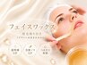 今話題の★フェイスワックス+眉周り付き★(女性6,000円男性8,000円)