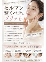 ロイヤル ビューティー サロン(Royal Beauty Saloon)/セルマンを受けるメリット