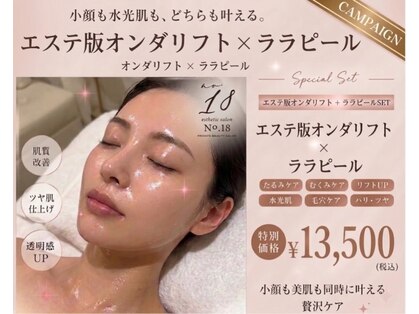 ナンバー18(N゜18)の写真