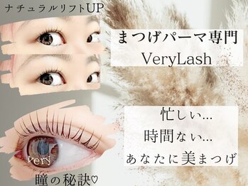 ベリーラッシュ 福岡天神店(VeryLash)/パリジェンヌラッシュリフト