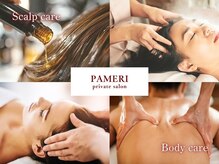 パメリ(PAMERI)