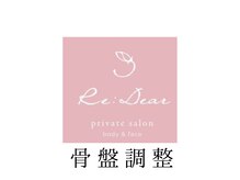 レディア(Re:Dear)/
