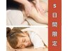 ５日間限定【担当kana】全身オイルトリートメント40分＋もみほぐし20分