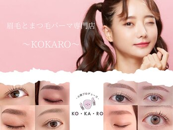 コカロ 岡崎店(KOKARO)