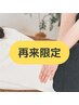 【3週間以内に再来の方限定】≪女性専用≫全身整体60分＋ヘッド10分サービス