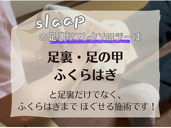 スラープ バイ はりきゅう院米山(slaap)/足の冷え・むくみ対策に