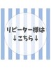 ↓↓↓２回目以降の方はこちら↓↓↓