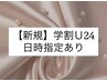 【学割Ｕ24】時間指定☆まつ毛パーマ2850円【16時～17:30の来店のみ利用可】