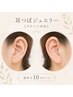 耳つぼジュエリー/オシャレしながら美容健康のツボにアプローチ/3300