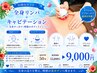 【お得なセット】全身リンパ+キャビテーション　50分 15000円→9000円