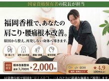 ナオル整体 福岡香椎院(NAORU整体)