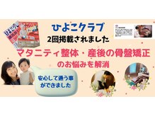 ごとう鍼灸整骨院/メディアにも取り上げられました