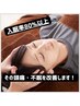 【人気No.1】良く寝た！を実感快眠ドライヘッドスパ60分¥7000⇒¥6000