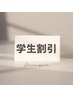 《学割U24》プレミアムセーブル　マツエク/100本/オフ無料