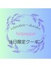 【当日12時～18時限定】60分￥16000⇒￥10000 ☆Detoxリンパマッサージ