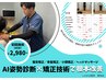 ●平日13時迄●慢性的な肩こり腰痛の改善に！姿勢診断＋整体＋矯正　¥5,600⇒