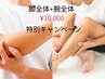 【夏目前】「脚全体+腕全体/夏前に清潔感を手にいれる」¥16500→¥10000