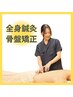 【自律神経の乱れ解消プログラム】鍼灸+骨格矯正+もみほぐし　¥8,200→¥6,200