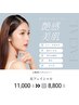 《シミ・くすみ・毛穴・赤み・小じわ》光フェイシャル11,000円→8,800円！