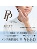 特別価格【メンズヒゲ脱毛】気になる箇所　1パーツ￥550